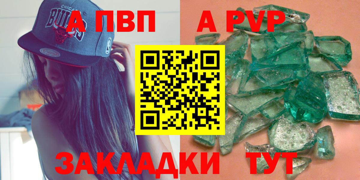 Alpha-PVP Соль Щёлково