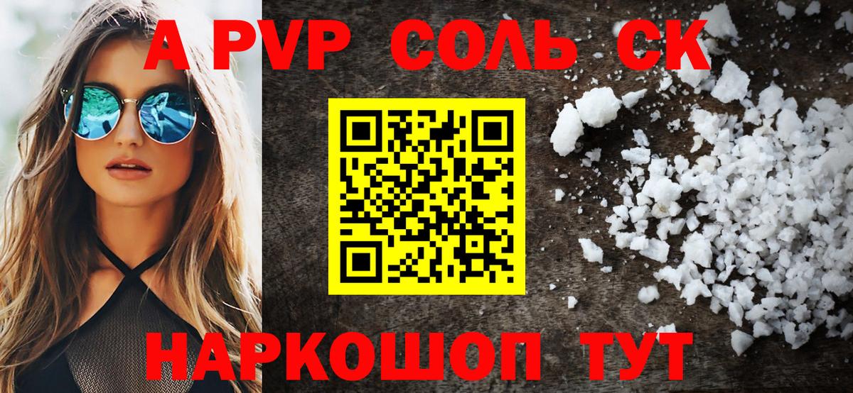 A PVP VHQ  Alpha-PVP СК КРИС  Alfa_PVP крисы CK  Щёлково  даркнет сайт  Вход с VPN 