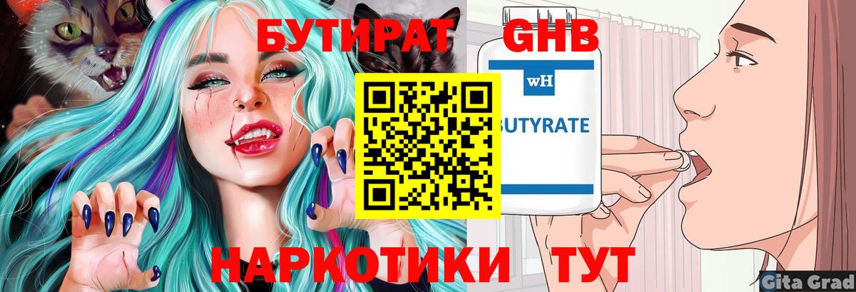 БУТИРАТ  Вход с VPN  Щёлково  Бутират бутандиол 