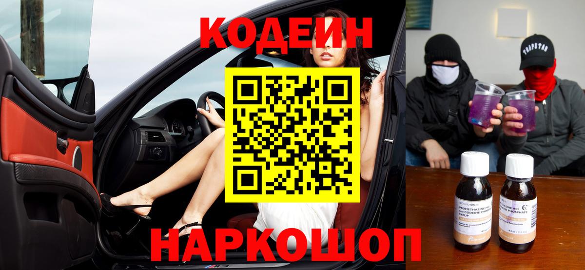 Щёлково  Кодеиновый сироп Lean напиток Lean (лин)  Вход с VPN 