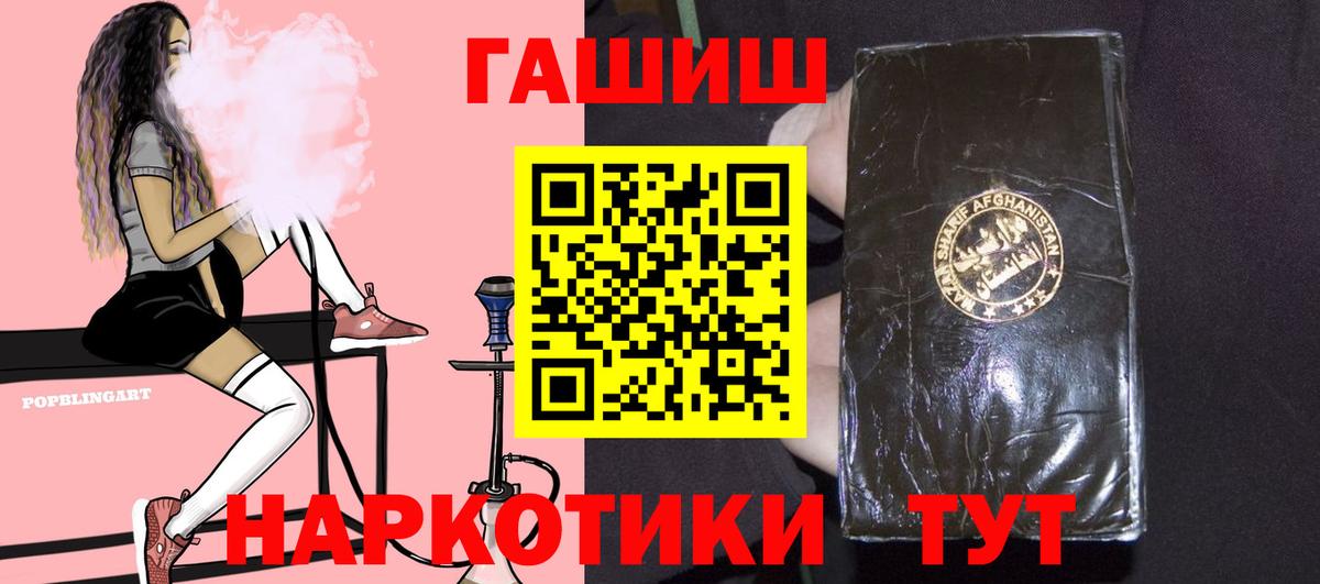 цена   ГАШИШ  Вход с VPN  ГАШ hashish  Щёлково 