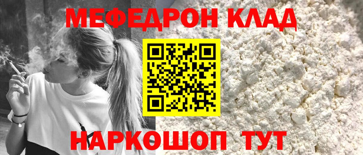 МЕФ  Вход с VPN  Щёлково  МЕФ мяу мяу 